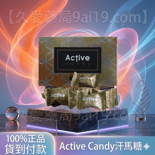 黃金糖 Active Candy 七代汗馬糖|強效精力糖 30顆盒 | 壯陽補腎,提升持久力的高效選擇